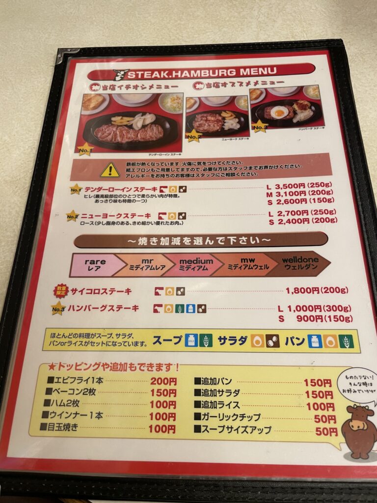 ジャッキーステーキハウスのメニュー