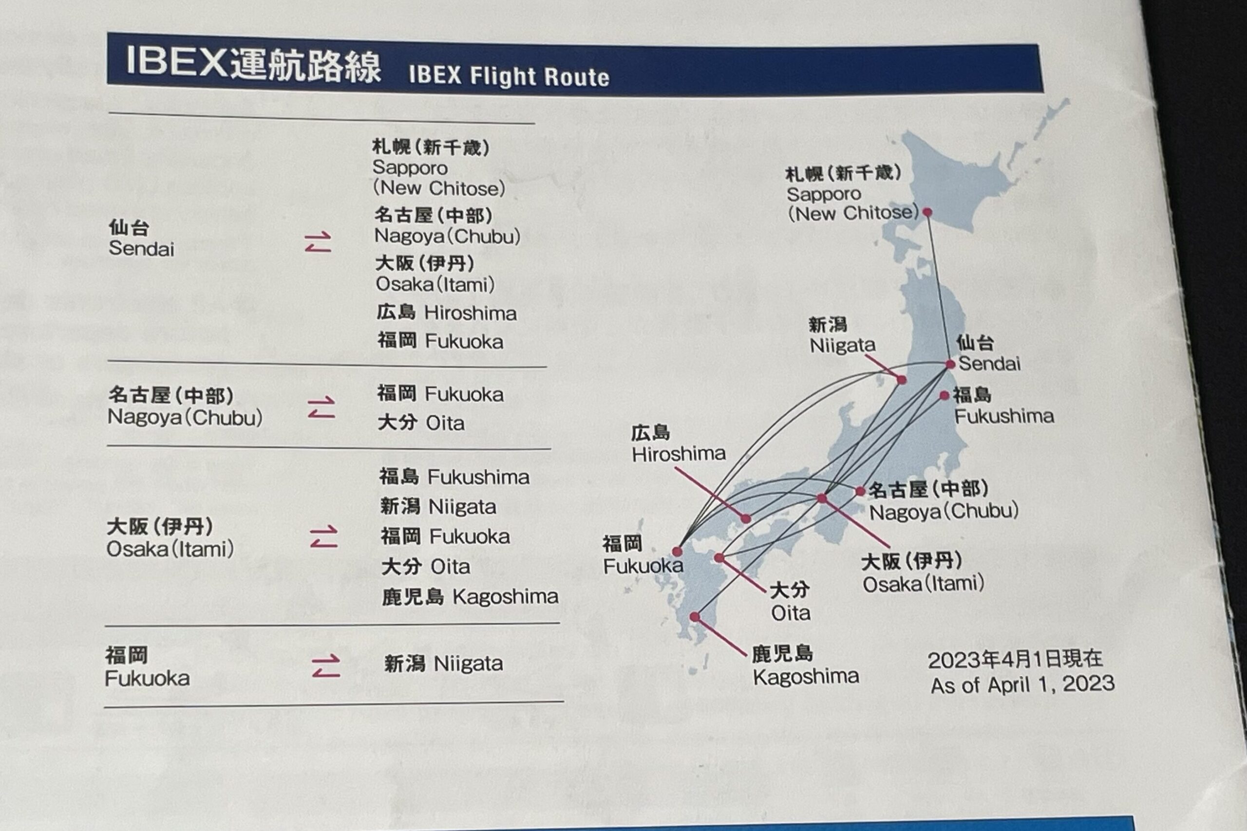 IBEXエアラインズ】仙台空港発着数No.1の「宮城の翼」 | 旅と食と日々